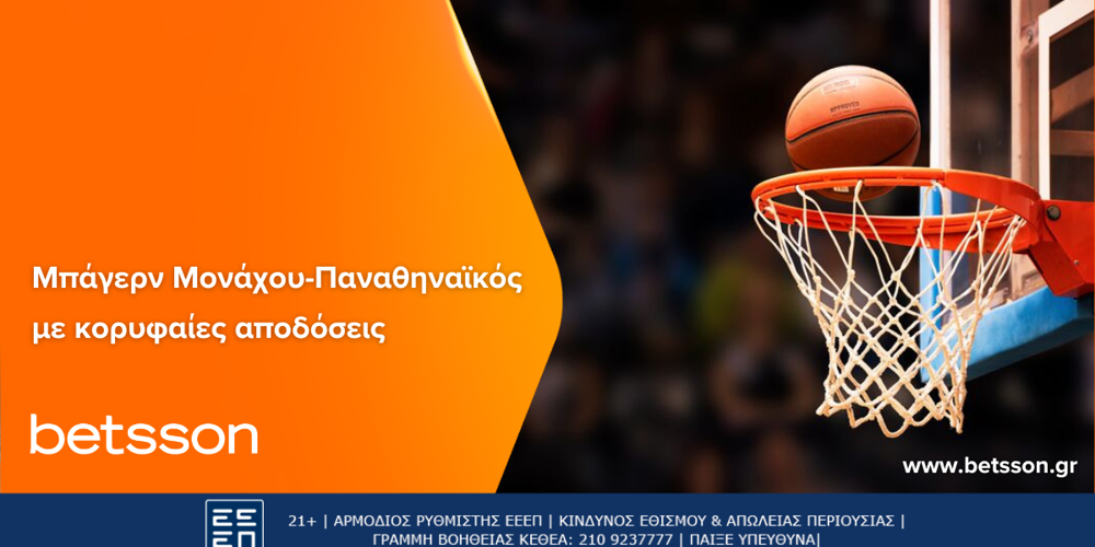 Η δοκιμασία του Παναθηναϊκού στο Μόναχο με Bet Builder στην Betsson (5/4)