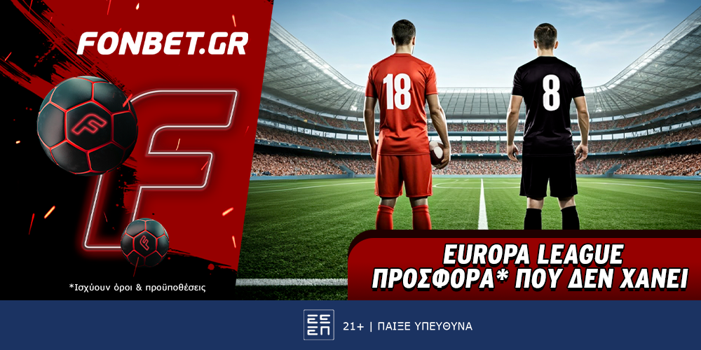 Europa League προσφορά* που δεν χάνει (13/2)