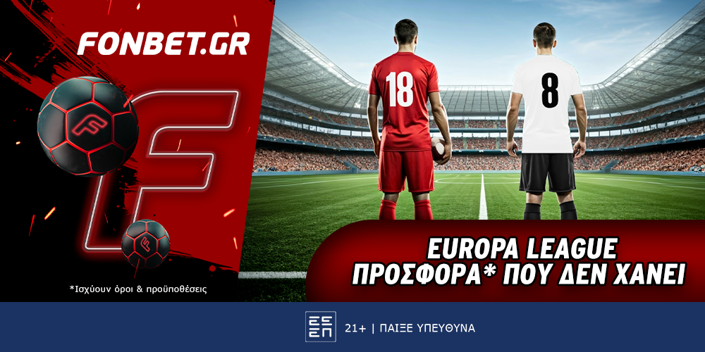 Europa League προσφορά* που δεν χάνει (20/2)