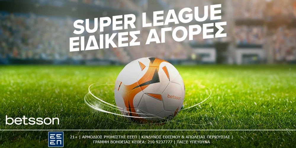 Η 7η αγωνιστική της Super League παίζεται με Ειδικές Αγορές και Κορυφαίες Αποδόσεις στην Betsson (4/10)