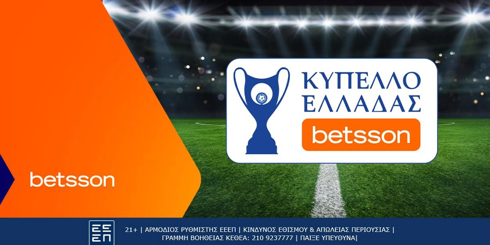 Καβάλα-Αστέρας Τρίπολης με Bet Builder και Κορυφαίες Αποδόσεις στην Betsson (9/10)