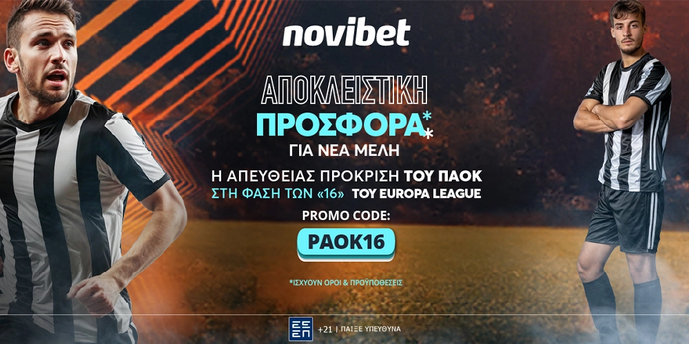 Η ευρωπαϊκή πρεμιέρα του ΠΑΟΚ στο Europa League με 50 απόδοση!