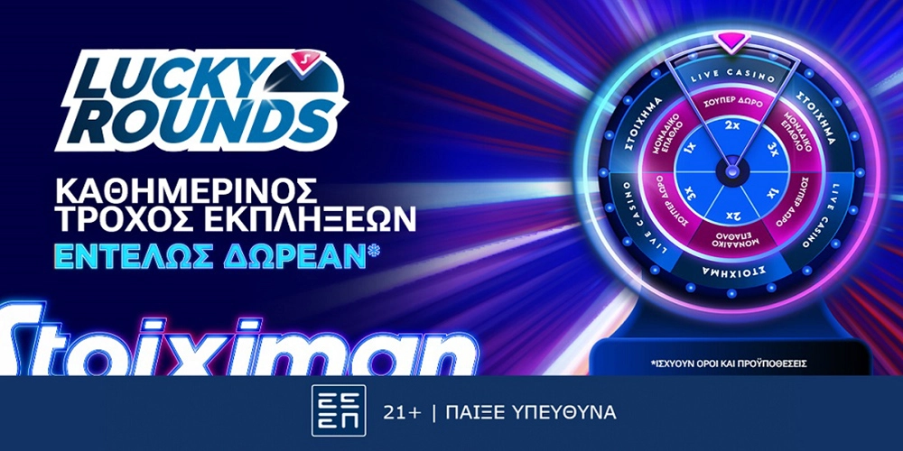 Έπαθλα* για όλους, εντελώς δωρεάν* και κάθε μέρα, στο Stoiximan Lucky Rounds!