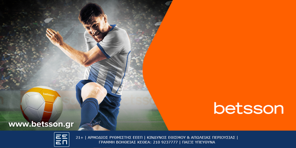 Τα Play Out παίζονται στην Betsson με Bet Builder και σούπερ αποδόσεις (11/5)