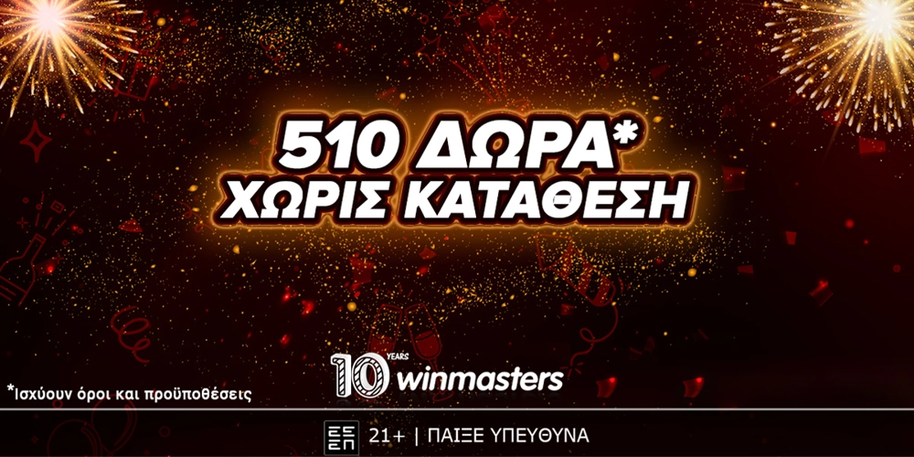 Στη winmasters ζεις τα Χριστούγεννα με καθημερινά δώρα* χωρίς κατάθεση