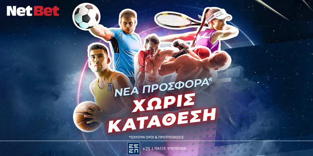 NetBet: Μοναδική προσφορά* γνωριμίας