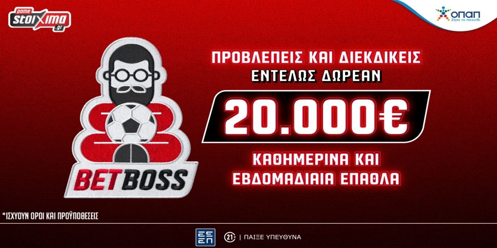 Pamestoixima.gr: Ο πρώτος νικητής του Bet Boss* είναι γεγονός! (15/11)