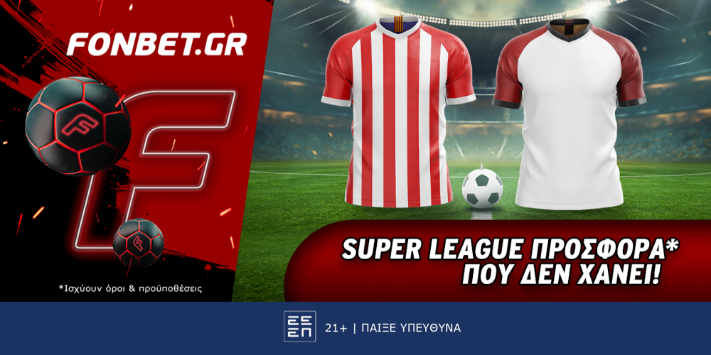Fonbet: Super League προσφορά* που δεν χάνει (2/11)