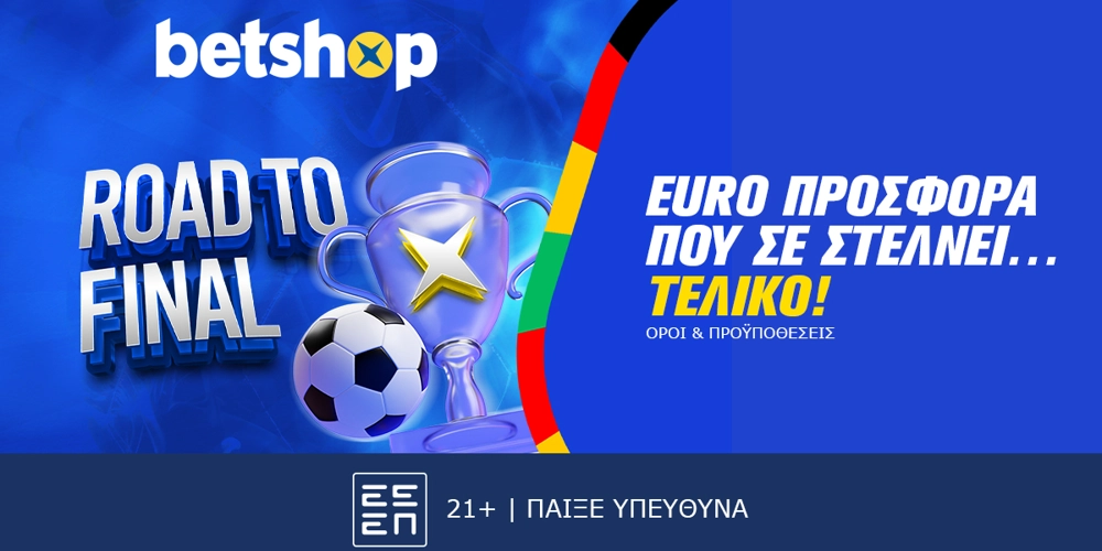 Με τo Betshop κάνεις πορεία… Road to final με μοναδικά έπαθλα*! (9/6)