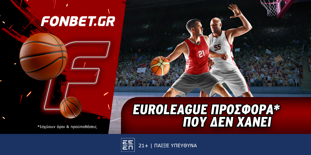 Euroleague προσφορά* που δεν χάνει (26/12)