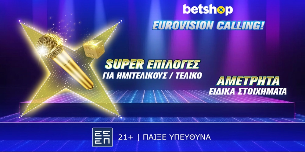 Betshop… ρελάνς με “καταιγισμό” στοιχημάτων στην Eurovision! (11/5)