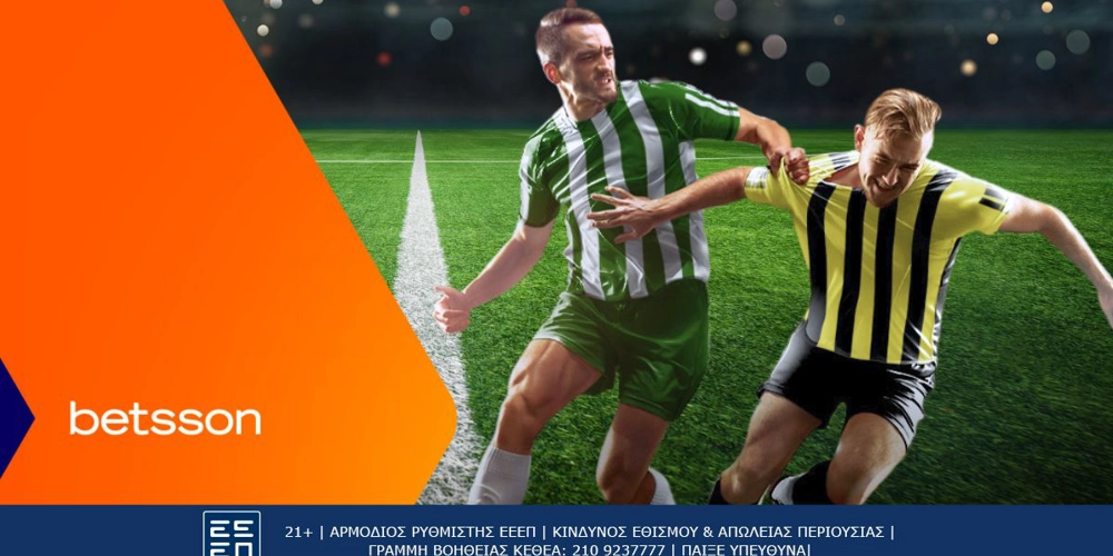 ΑΕΚ - Παναθηναϊκός με Bet Builder και Ενισχυμένες Αποδόσεις στην Betsson (29/9)