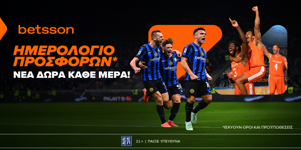 Betsson: Σούπερ προσφορά* στα Μίλαν - Αταλάντα και Ρεάλ Μαδρίτης - Αθλέτικ Μπιλμπάο