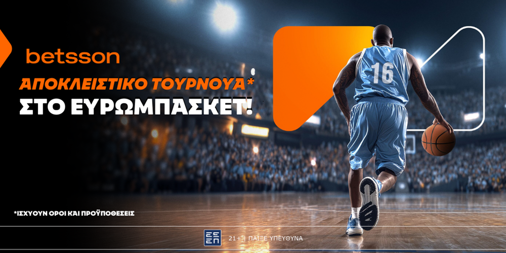 🏀Αποκλειστικό Τουρνουά για το Ευρωμπάσκετ στην Betsson!🏆