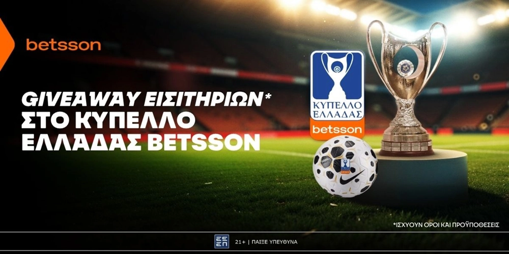⚽Giveaway εισιτηρίων για το Κύπελλο Ελλάδας Betsson χωρίς την προϋπόθεση κατάθεσης!🏆