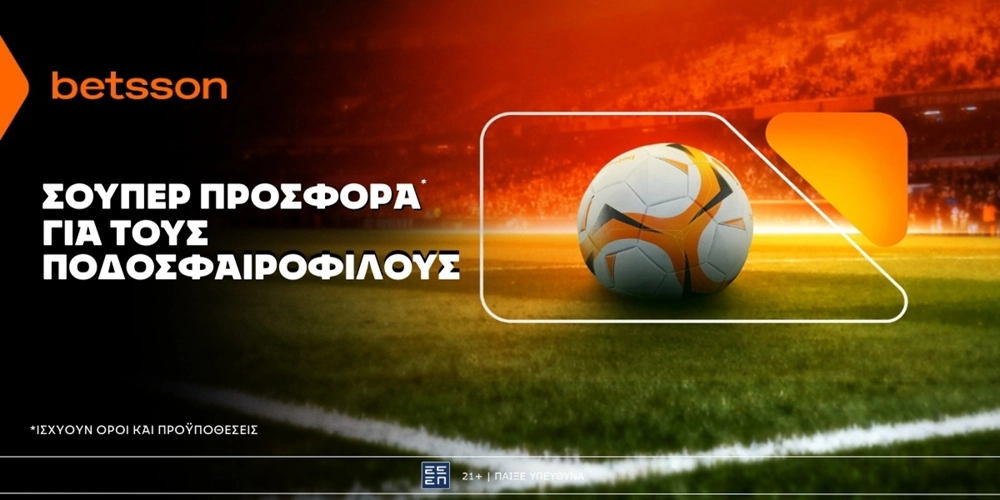 ⚽Betsson: Σούπερ προσφορά* στο ποδόσφαιρο!