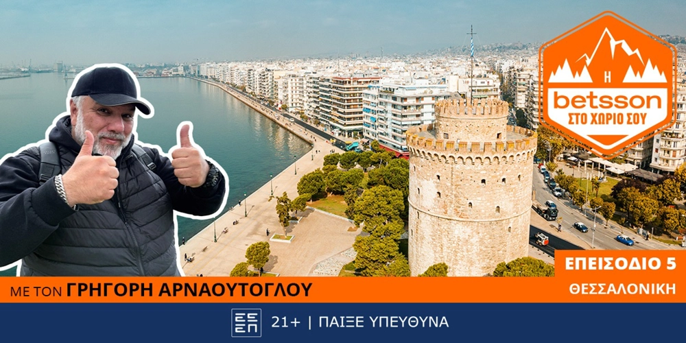 Η Betsson στο χωριό σου: Ο Γρηγόρης Αρναούτογλου στο Αστυνομικό Μέγαρο Θεσσαλονίκης – σε μια κίνηση πρόληψης και κοινωνικής ευθύνης