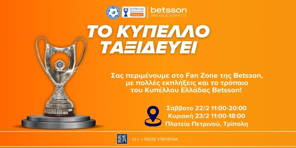 Το τρόπαιο του Κυπέλλου Ελλάδας Betsson ταξιδεύει στην Τρίπολη