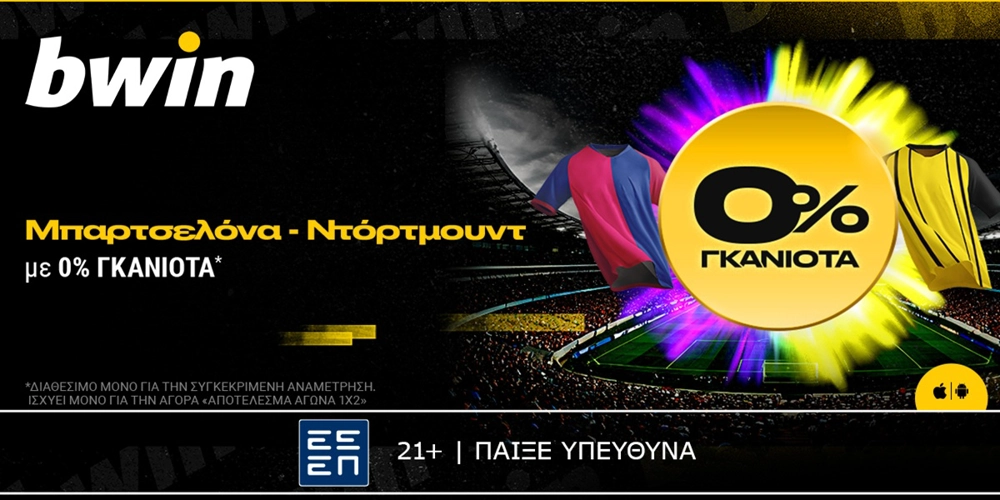bwin: 0% Γκανιότα στο Μπαρτσελόνα - Ντόρτμουντ! (9/4)