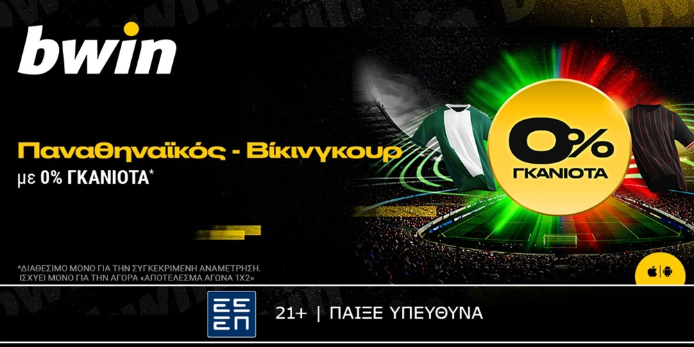 bwin: Παναθηναϊκός- Βίκινγκουρ με 0% Γκανιότα*! (20/2)