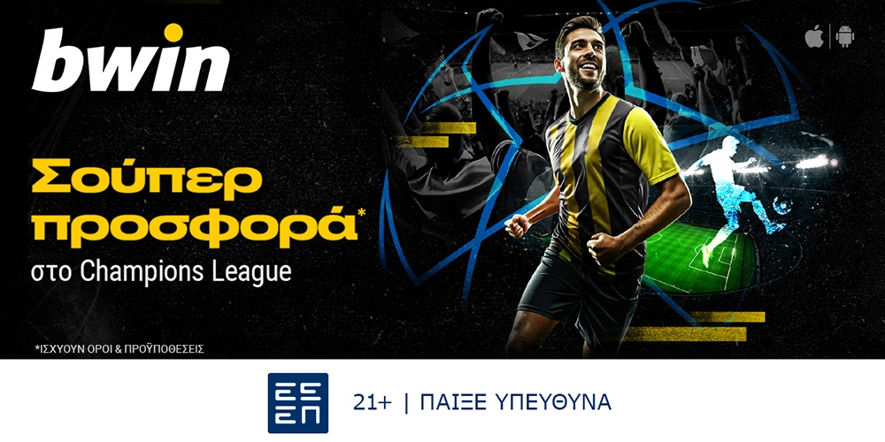 bwin - Σούπερ προσφορά* στο Champions League! (2/10)