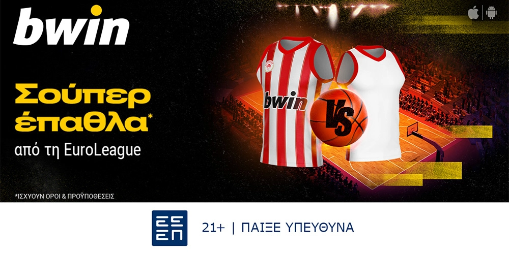 bwin - Ολυμπιακός - Μιλάνο με Build A Bet* & Live Streaming*!  (15/10)