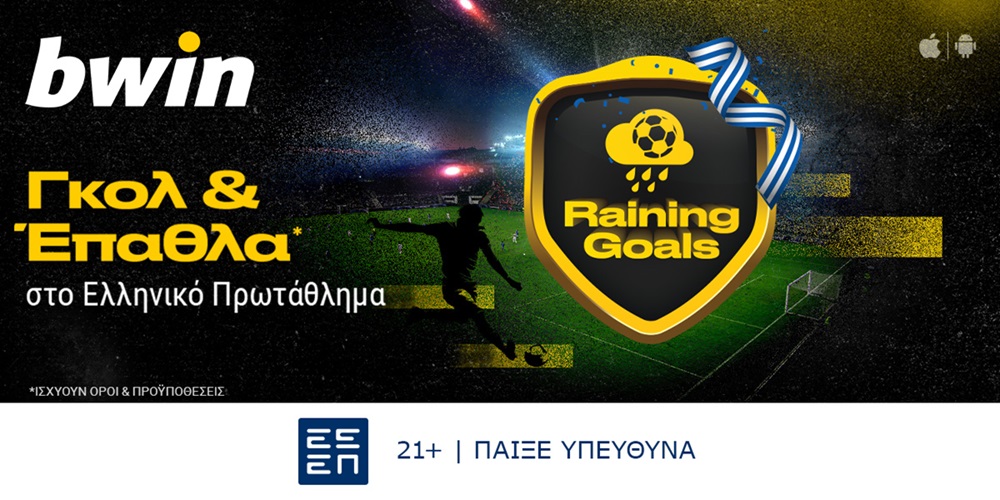 bwin - Γκολ κι έπαθλα* στο Ελληνικό Πρωτάθλημα! (29/9)