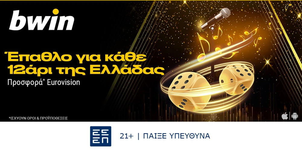 bwin - Σούπερ προσφορά* στη Eurovision! (11/5)