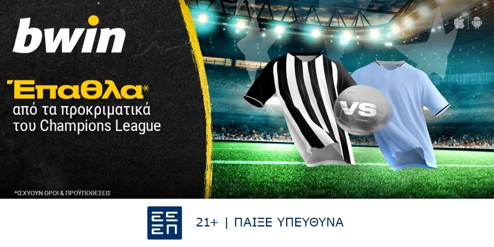 bwin - Προκριματικά Champions League με σούπερ προσφορά*! (13/8)
