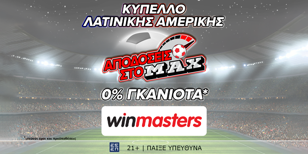 Ενισχυμένη απόδοση στο ΜAX στον αγώνα Αργεντινή - Εκουαδόρ, μόνο στη winmasters! Γιατί η απόδοση μετράει! (4/7)