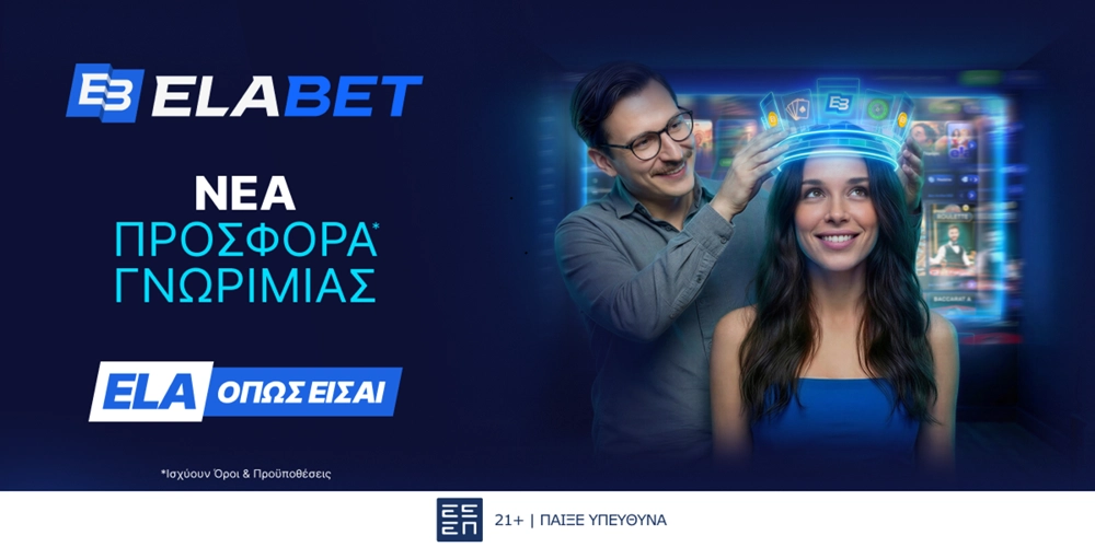 💣Νέα διπλή προσφορά* γνωριμίας από την Elabet!