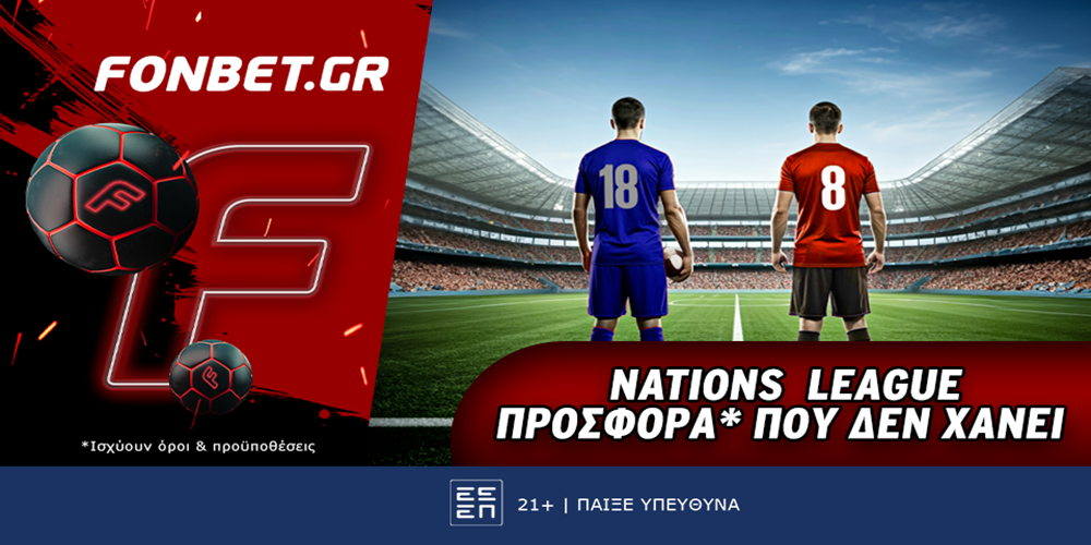 Nations League προσφορά* που δεν χάνει (18/11)