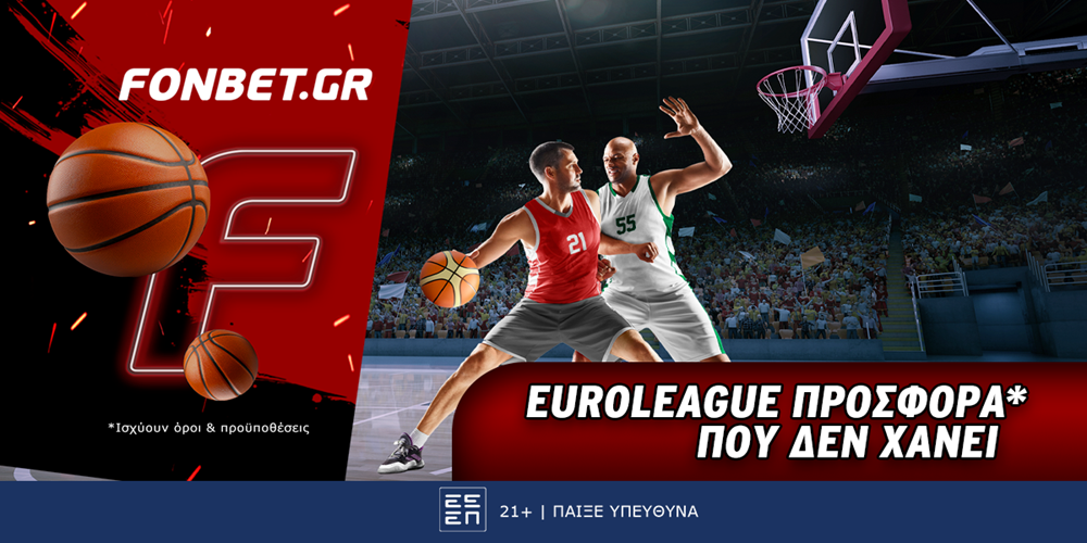 Euroleague προσφορά* που δεν χάνει (8/11)