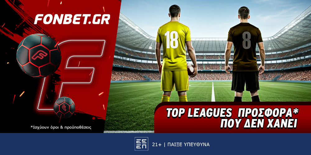 Fonbet: Top Leagues προσφορά* που δεν χάνει (3/12)