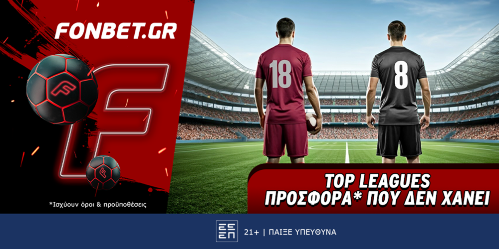 Fonbet: Top Leagues προσφορά* που δεν χάνει (7/1)