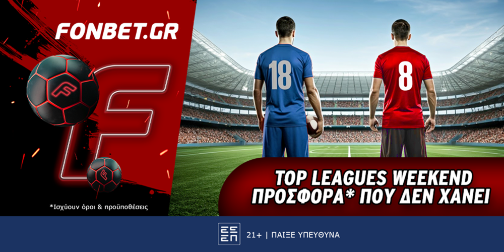 Fonbet: Top Leagues Weekend προσφορά* που δεν χάνει (20/4)