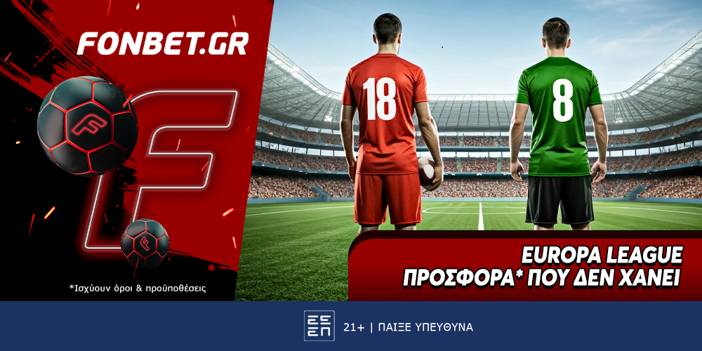 Fonbet: Europa League προσφορά* που δεν χάνει (23/10)