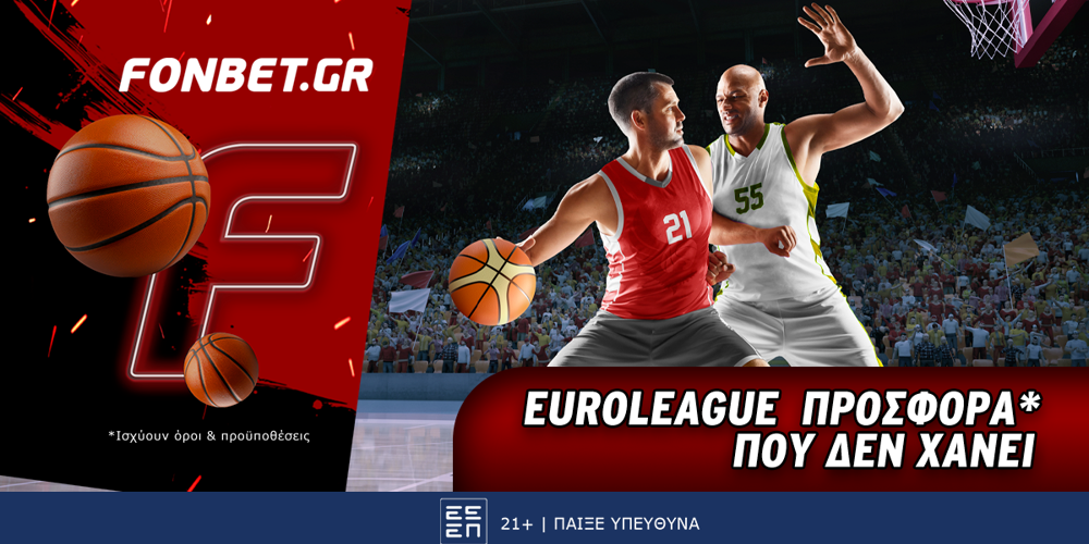 Fonbet: Euroleague προσφορά* που δεν χάνει (23/4)