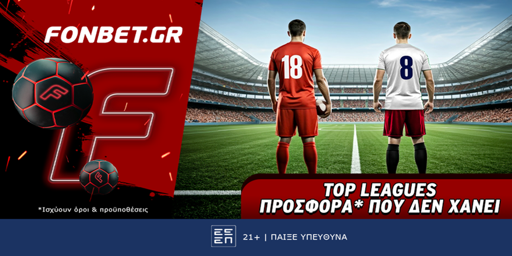 Fonbet: Top Leagues προσφορά* που δεν χάνει (27/7)