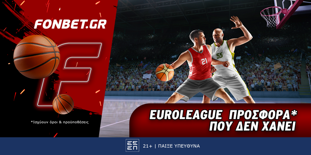 Fonbet: Euroleague προσφορά* που δεν χάνει (25/4)