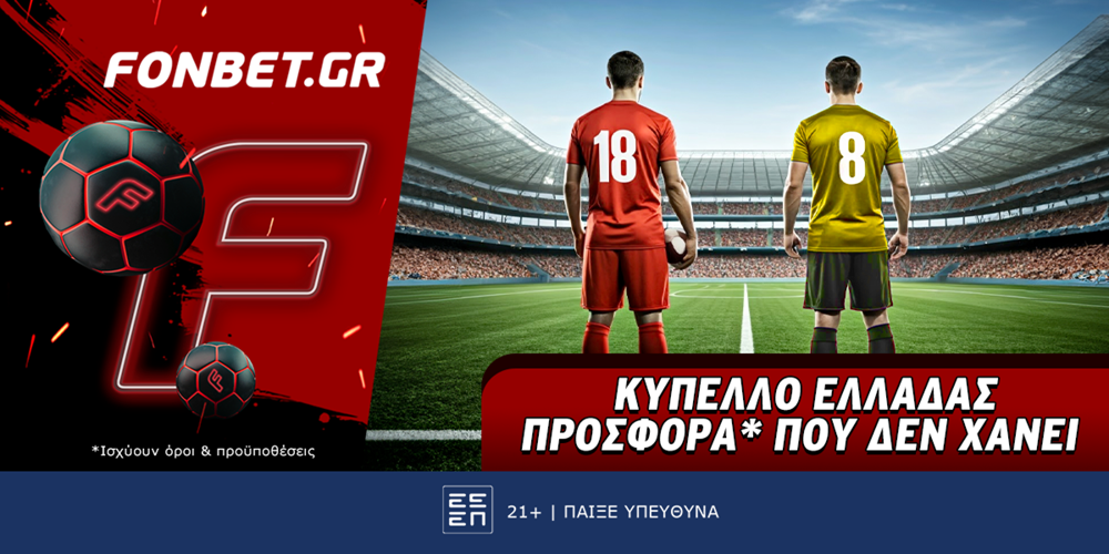 Top Leagues προσφορά* που δεν χάνει (26/2)