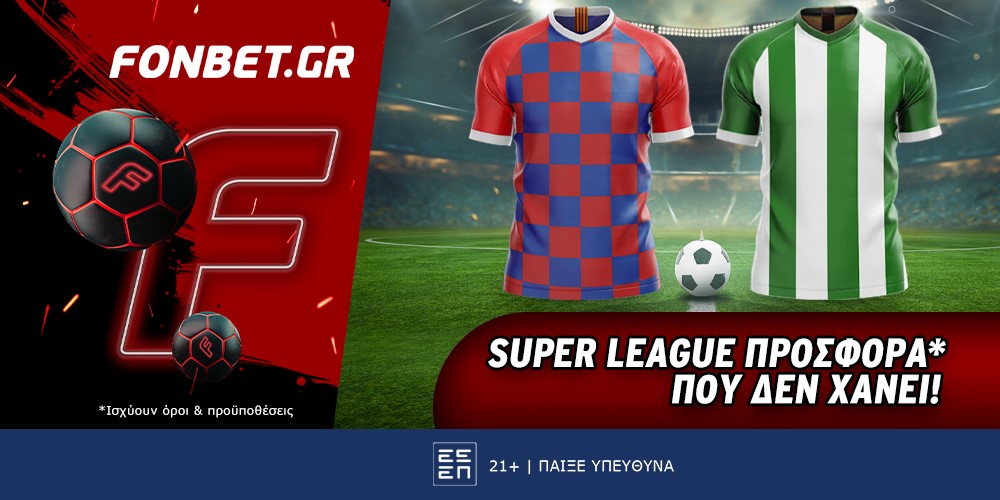 Fonbet: Super League προσφορά* που δεν χάνει (3/11)
