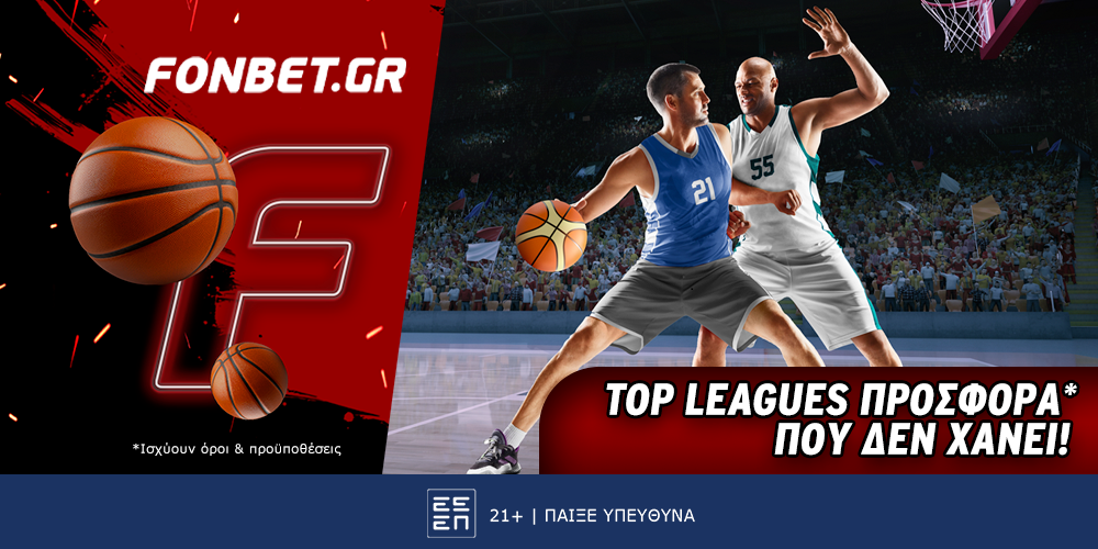 Fonbet: Top Leagues προσφορά* που δεν χάνει (3/9)