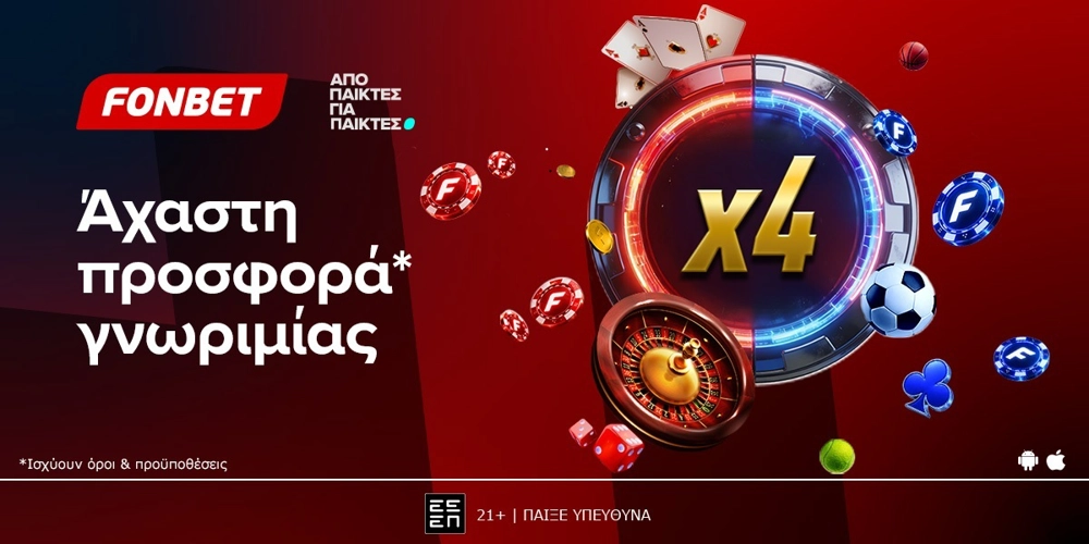 ⚡Τετραπλή προσφορά* γνωριμίας από την Fonbet με live casino και κορυφαίο στοίχημα μαζί!