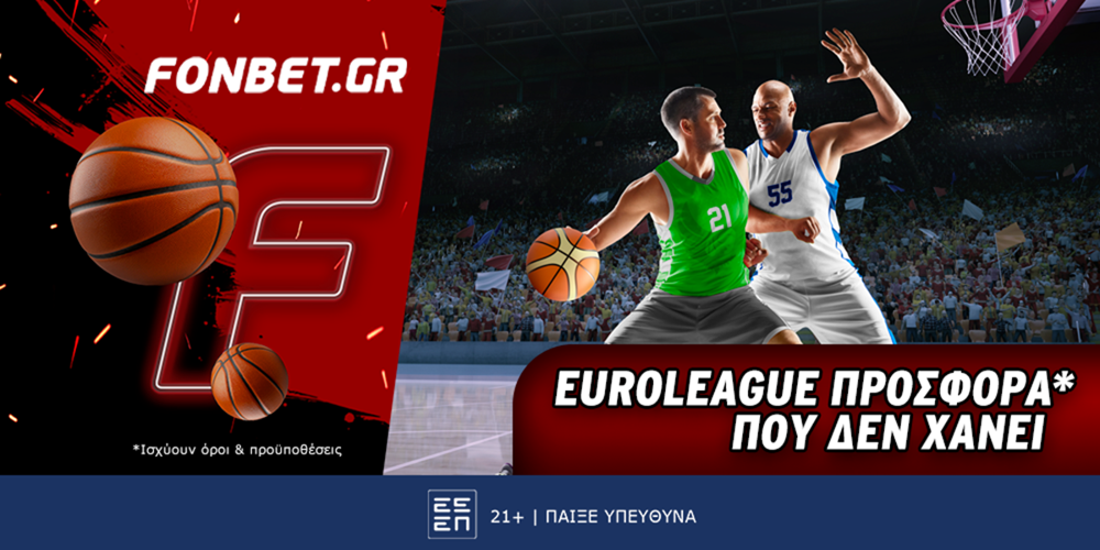 Euroleague προσφορά* που δεν χάνει (6/2)