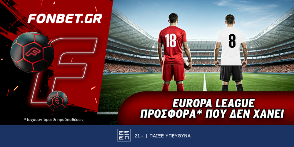 Fonbet: Europa League προσφορά* που δεν χάνει (6/3)