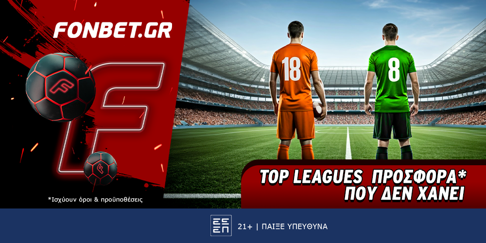 Fonbet: Top Leagues προσφορά* που δεν χάνει (7/8)