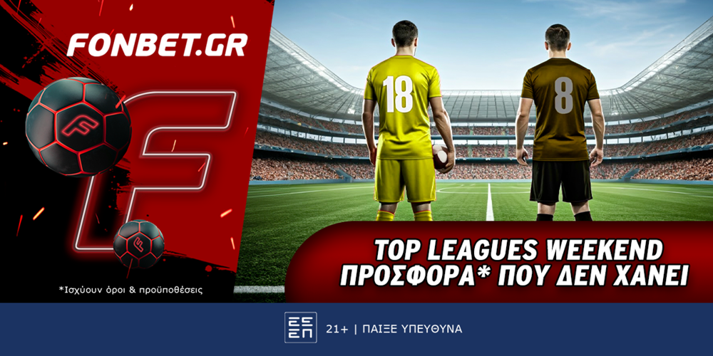 Top Leagues Weekend προσφορά* που δεν χάνει (9/3)