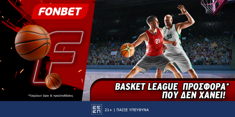 Fonbet: Basket League προσφορά* που δεν χάνει (10/6)