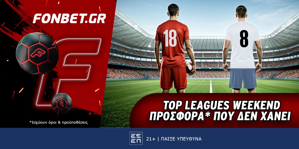Fonbet: Top Leagues Weekend προσφορά* που δεν χάνει (12/1)